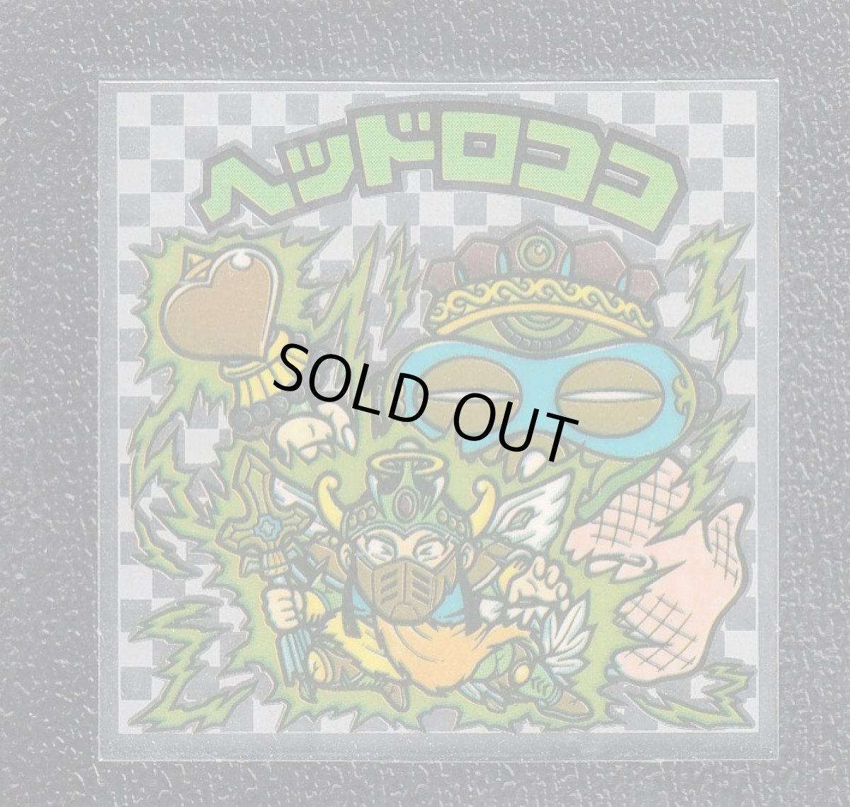 画像1: ヘッドロココ　源層界　アイス版　状態【B】 (1)