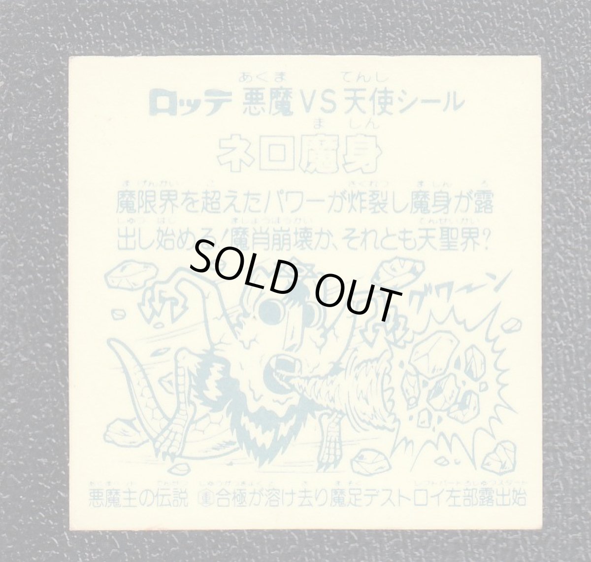 画像2: ネロ魔身　重合極　アイス版　状態【B】 (2)