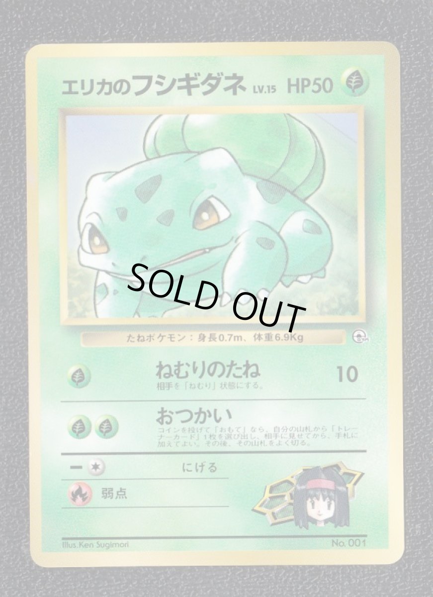 画像1: エリカのフシギダネ　状態【B】　旧ポケモンカード (1)