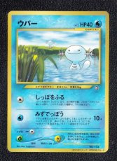 画像1: ウパー　プロモ　状態【B】　旧ポケモンカード (1)