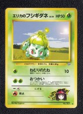 画像1: エリカのフシギダネ　状態【B】　旧ポケモンカード (1)