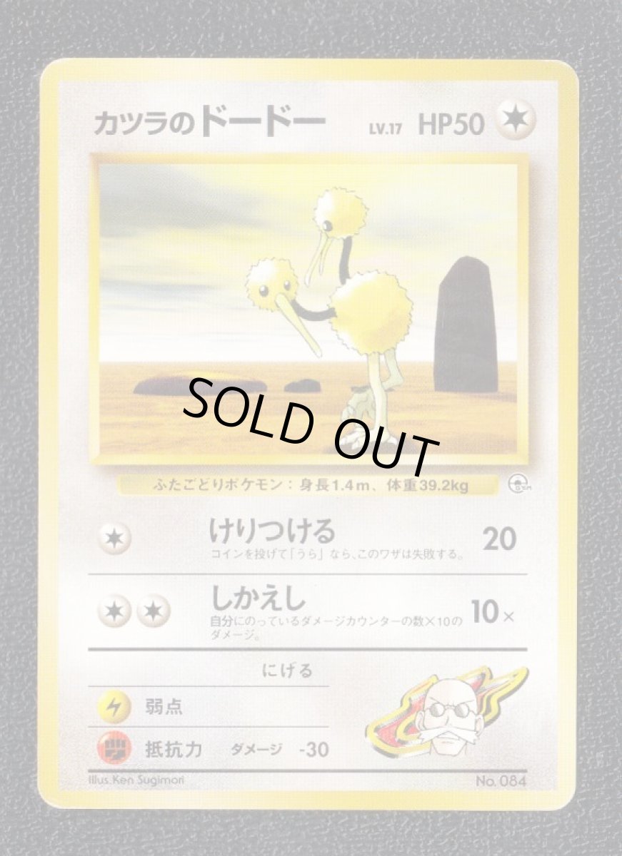 画像1: カツラのドードー　状態【B】　旧ポケモンカード (1)