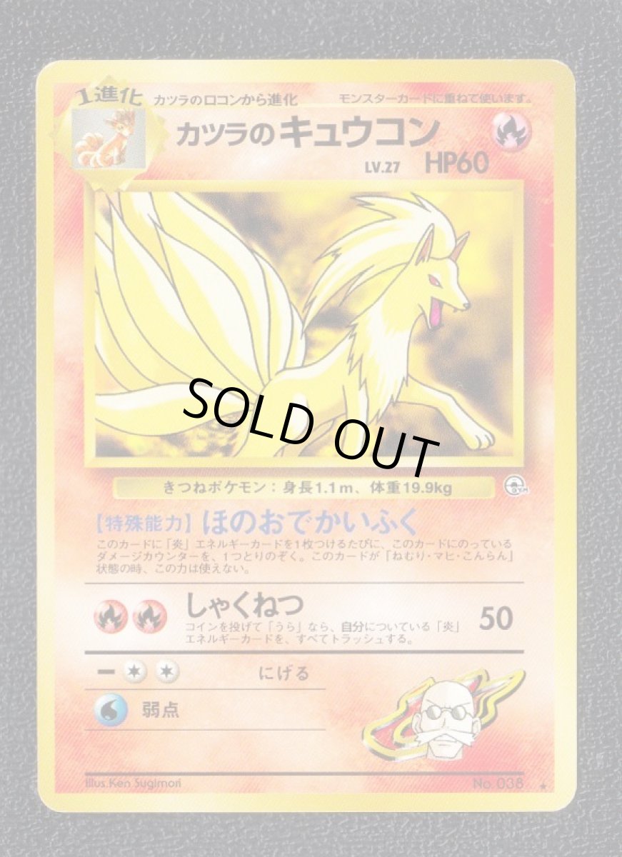 画像1: カツラのキュウコン　状態【A】　旧ポケモンカード (1)