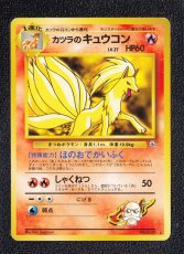 画像1: カツラのキュウコン　状態【A】　旧ポケモンカード (1)