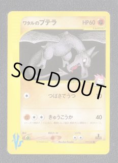 ワタルのプテラ カードe 状態【A】 ポケモンカード - 遊戯屋
