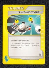 画像1: スーパーポケモン回収　状態【A】　ポケモンカード (1)