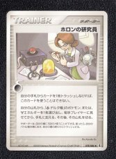 画像1: ホロンの研究員　状態【A】　ポケモンカード (1)