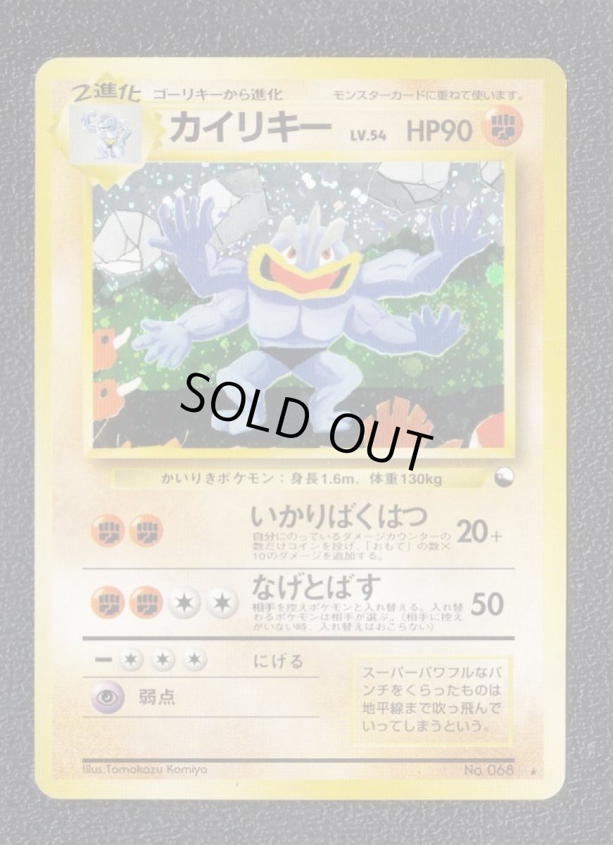 画像1: カイリキー　通信進化キャンペーン　状態【B】　旧ポケモンカード (1)