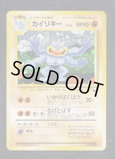 カイリキー 通信進化キャンペーン 状態【B】 旧ポケモンカード