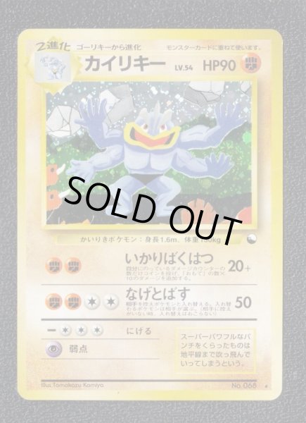 カイリキー 通信進化キャンペーン 状態【B】 旧ポケモンカード