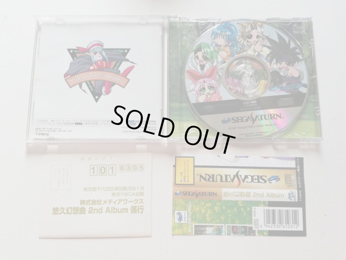 画像2: 悠久幻想曲 2nd Album　箱説有　SSセガサターン　管理9m2 (2)