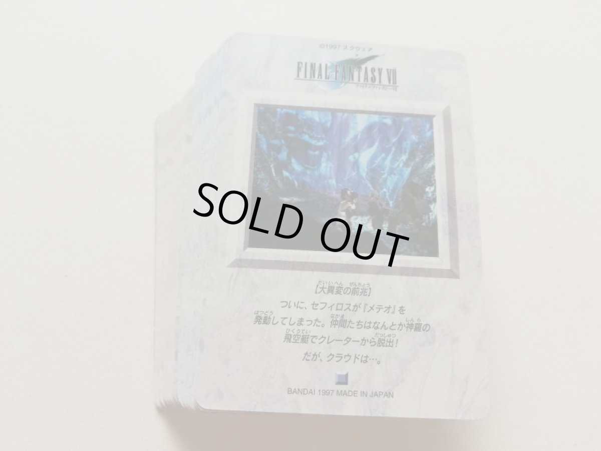 画像2: ファイナルファンタジーVII カードダスコンプ 管理6h6 (2)