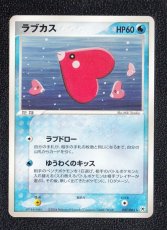 画像1: ラブカス　状態【B】　ポケモンカード (1)