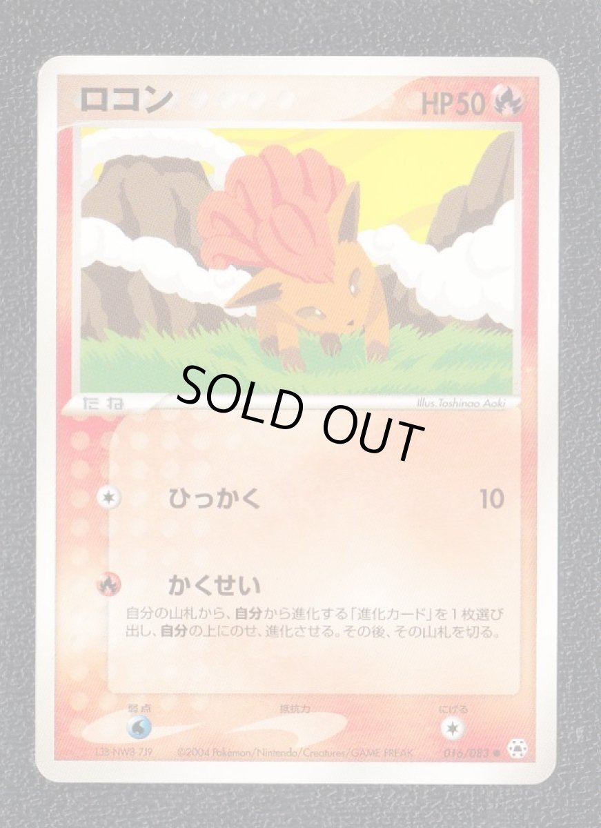 画像1: ロコン　状態【A】　ポケモンカード (1)
