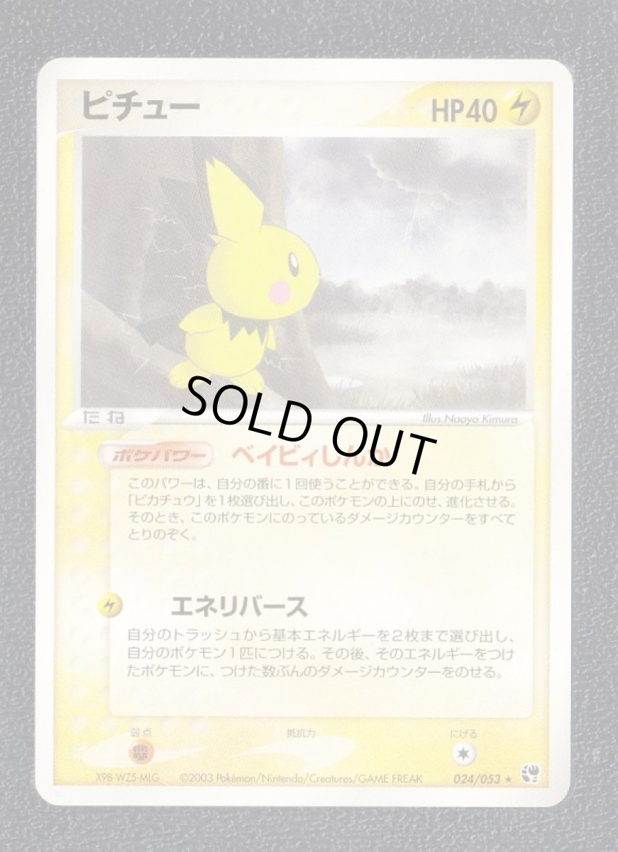 画像1: ピチュー　状態【A】　ポケモンカード (1)