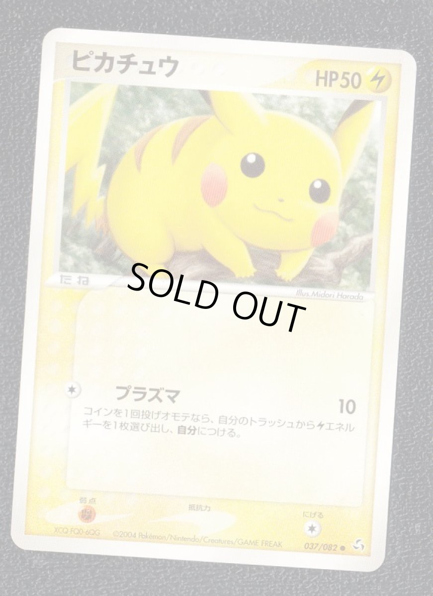 画像1: ピカチュウ　状態【A】　ポケモンカード (1)