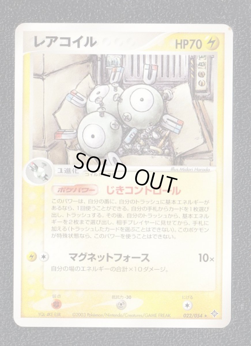 画像1: レアコイル　状態【A】　ポケモンカード (1)