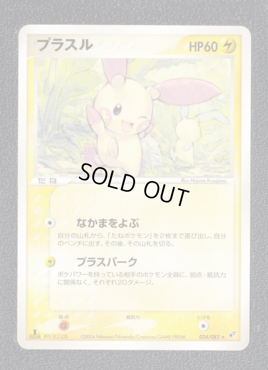 画像1: プラスル　状態【A】　ポケモンカード (1)