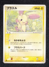 画像1: プラスル　状態【A】　ポケモンカード (1)