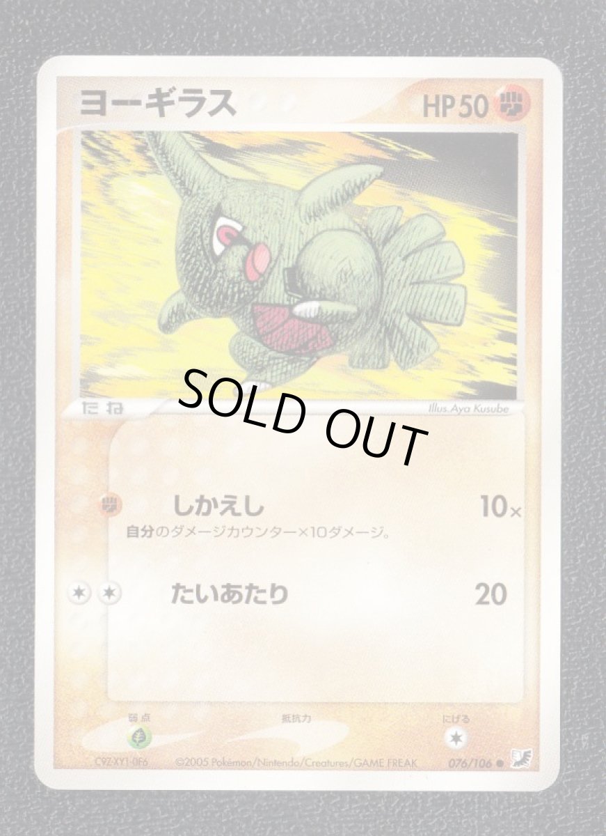 画像1: ヨーギラス　状態【A】　ポケモンカード (1)