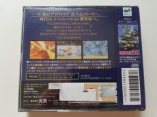 画像3: ゴータ II 天空の騎士　新品未開封　SSセガサターン　管理6m1 (3)