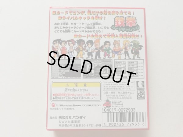 鉄拳カードチャレンジ 箱説有 WSワンダースワン 管理5m5 - 遊戯屋