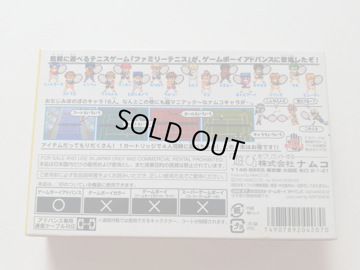 画像3: ファミリーテニスアドバンス　葉書保証書箱説有　GBAゲームボーイアドバンス　管理6h3 (3)