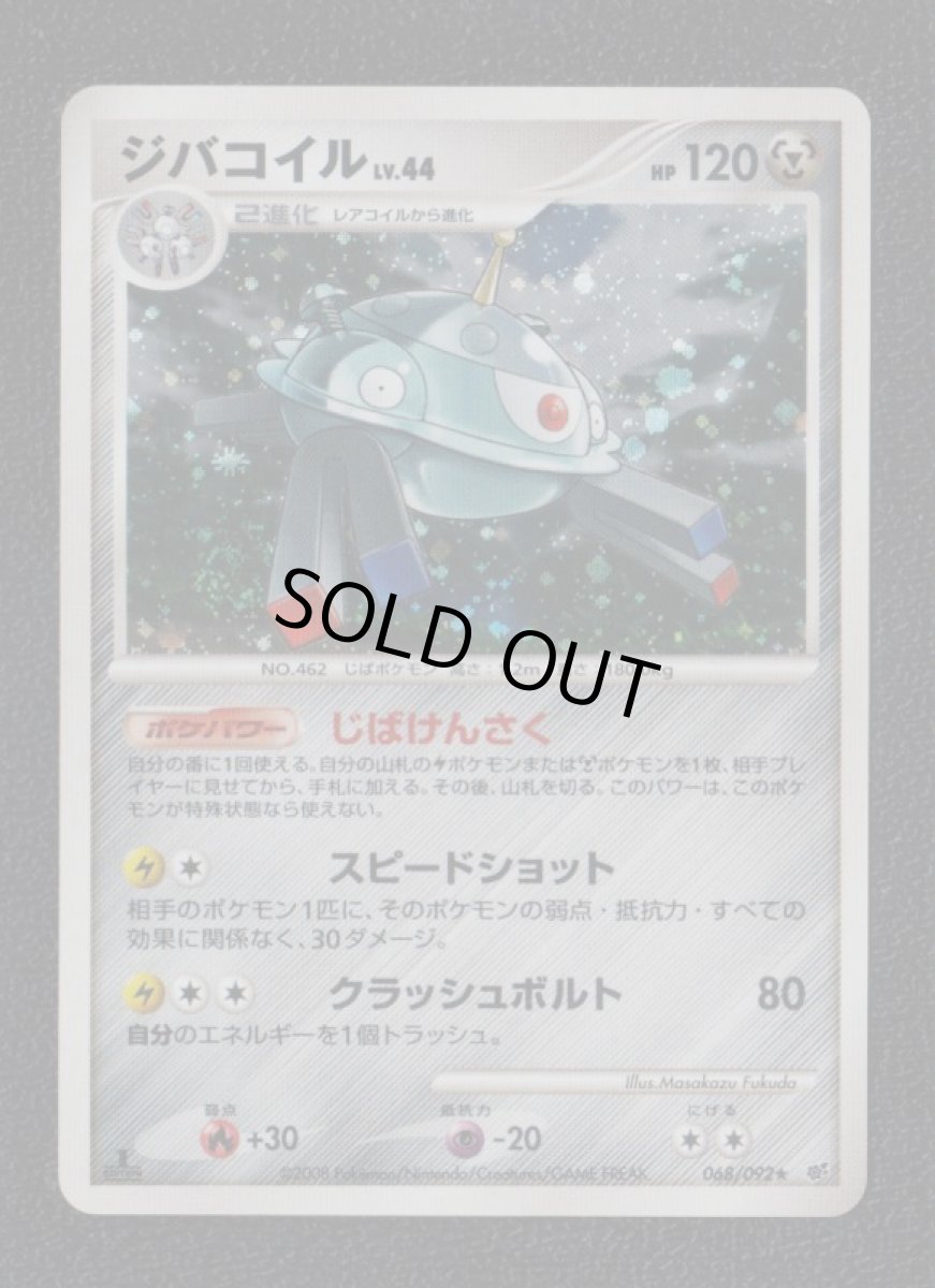 画像1: ジバコイル　状態【A】　ポケモンカード (1)