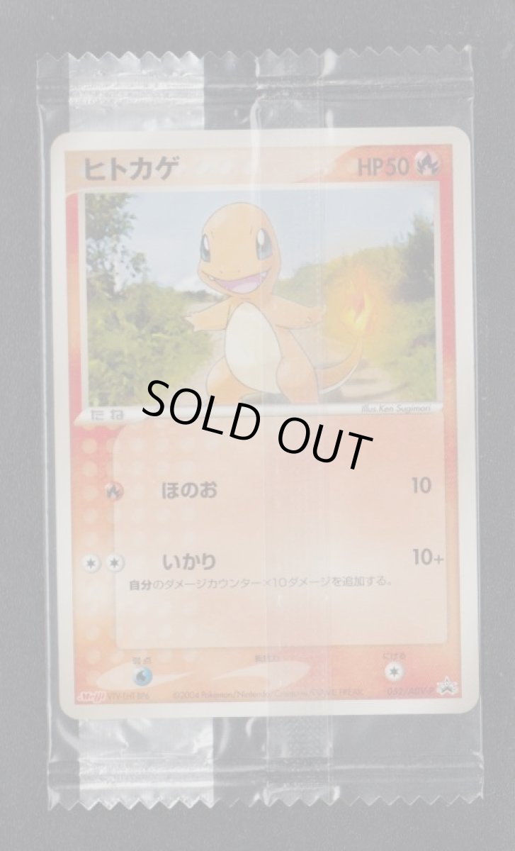 画像1: ヒトカゲ　未開封　ポケモンカード　管理8h5 (1)