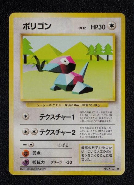 ポリゴン 状態【B】 旧ポケモンカード - 遊戯屋