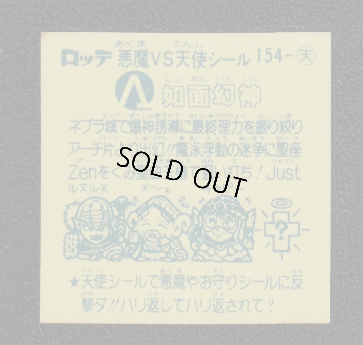 画像2: 如面幻神　濃黄　アイス版　状態【B】 (2)