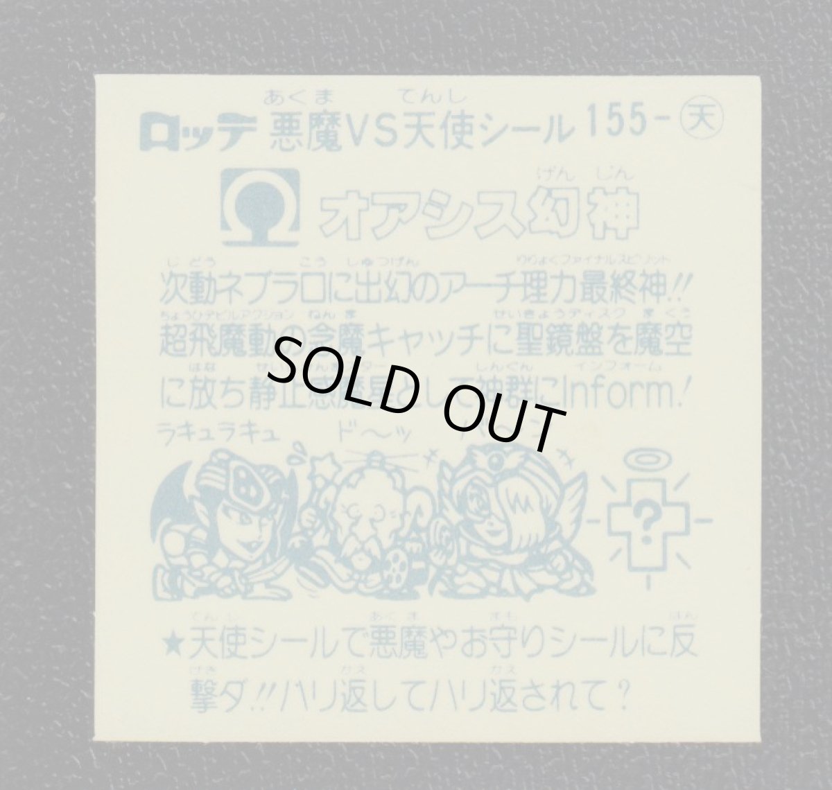 画像2: オアシス幻神　薄黄　アイス版　状態【B】 (2)