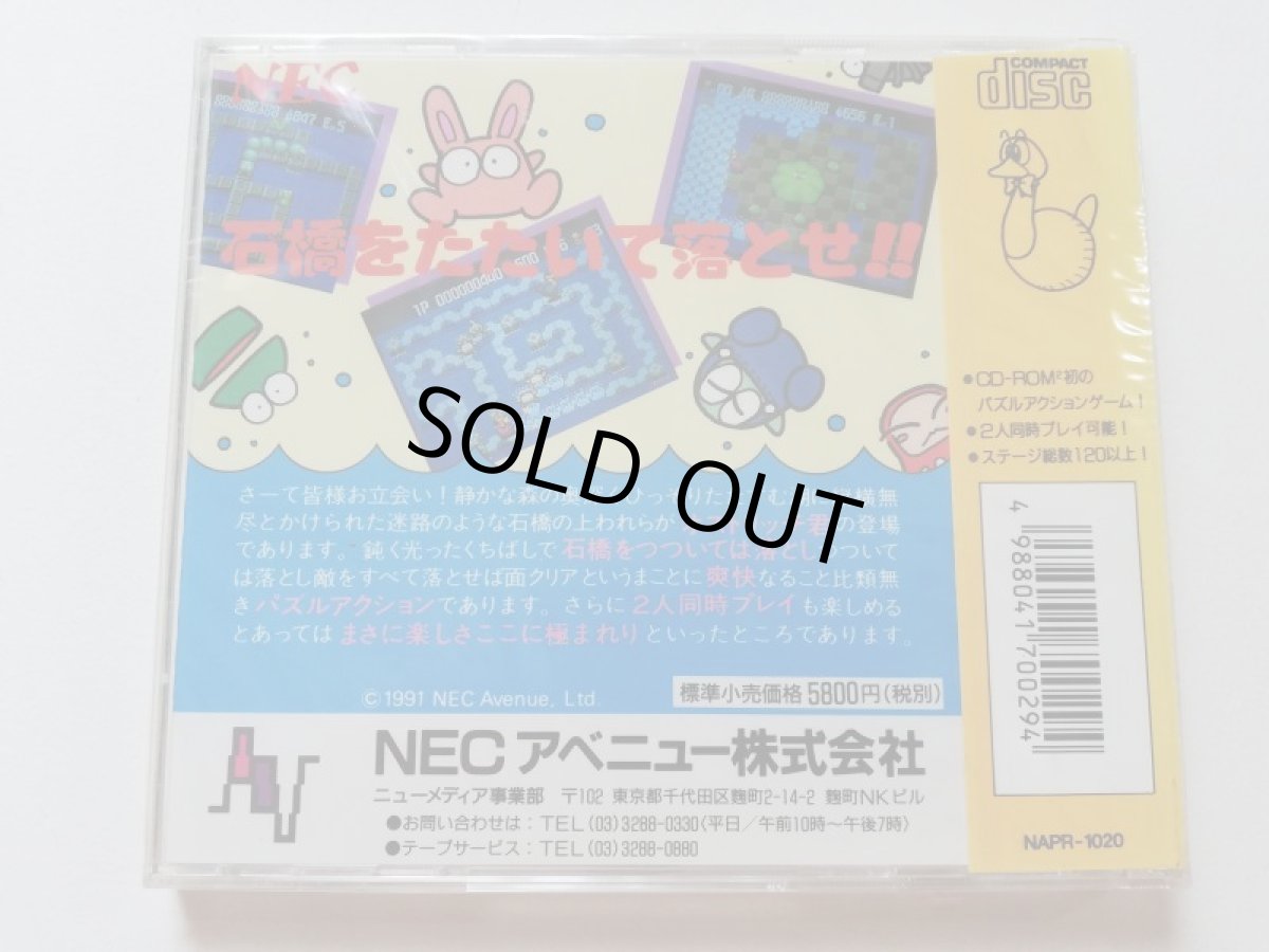 画像3: スプラッシュレイク 新品未開封 PCエンジン PCエンジン 管理4m2 (3)