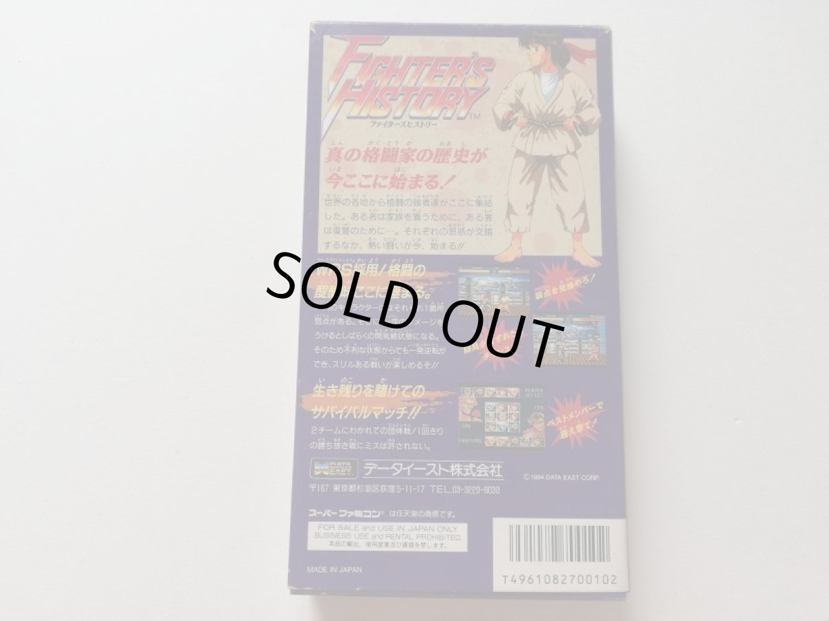 画像3: ファイターズヒストリー　箱説有　SFCスーパーファミコン　管理4N7 (3)