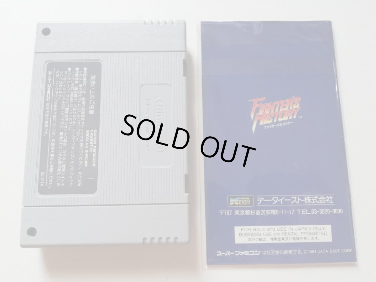 画像6: ファイターズヒストリー　箱説有　SFCスーパーファミコン　管理4N7 (6)