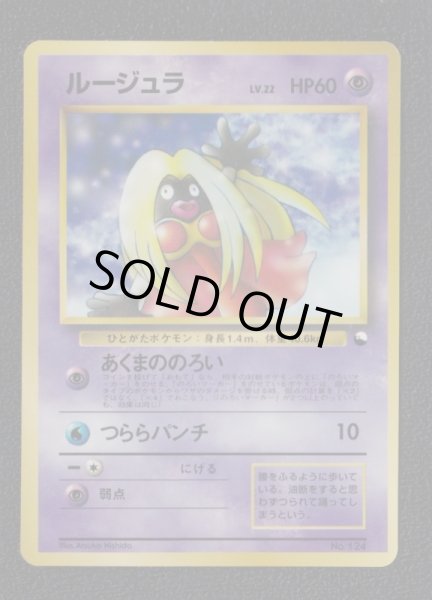 ルージュラ コロコロプロモ 状態【B】 旧ポケモンカード - 遊戯屋 ルージュラ コロコロプロモ 状態【B】 旧ポケモンカード - 遊戯屋