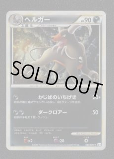 ヘルガー 状態【A】 ポケモンカード - 遊戯屋