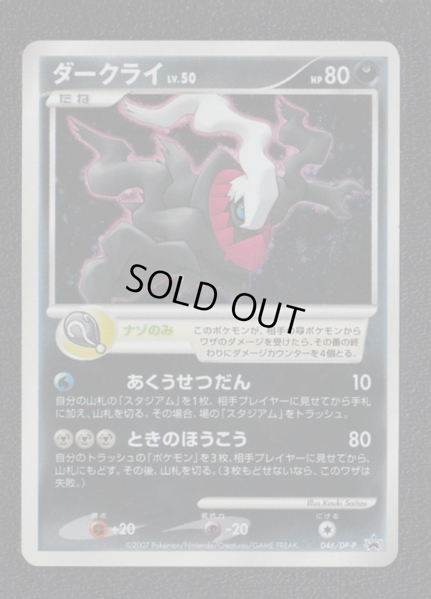 画像1: ダークライ　状態【A】　ポケモンカード (1)