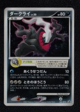 画像1: ダークライ　状態【A】　ポケモンカード (1)