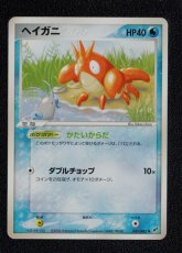 画像1: ヘイガニ　状態【A】　ポケモンカード (1)