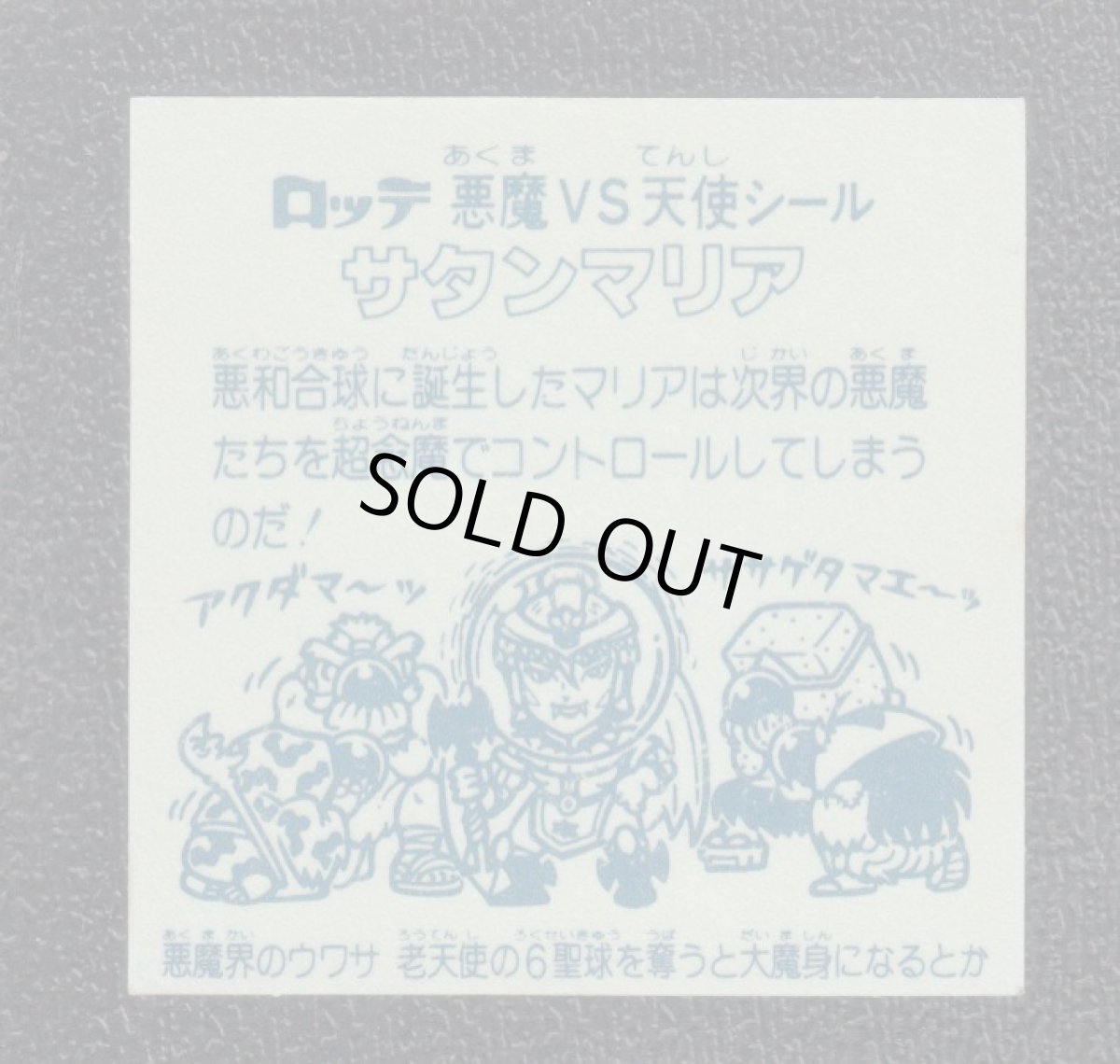 画像21: 旧ビックリマンヘッドセット　状態【A~B】　管理1-9 (21)