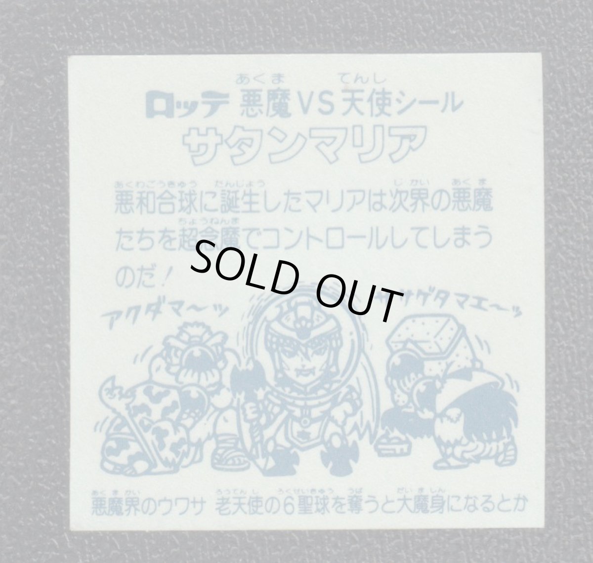 画像19: 旧ビックリマンヘッドセット　状態【A~B】　管理1-9 (19)