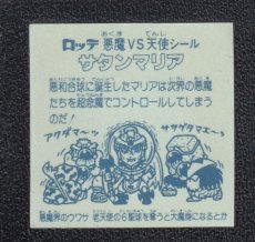 画像19: 旧ビックリマンヘッドセット　状態【A~B】　管理1-9 (19)