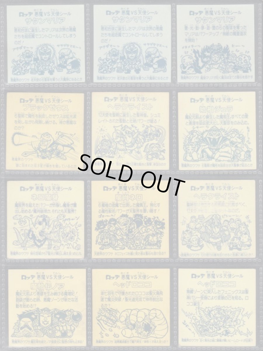 画像4: 旧ビックリマンヘッドセット　状態【A~B】　管理1-9 (4)