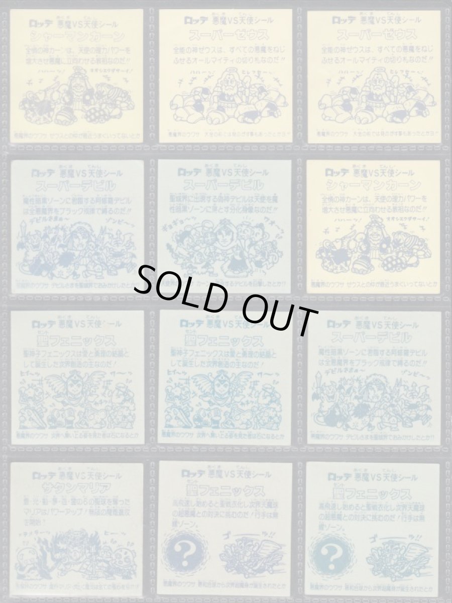 画像2: 旧ビックリマンヘッドセット　状態【A~B】　管理1-9 (2)