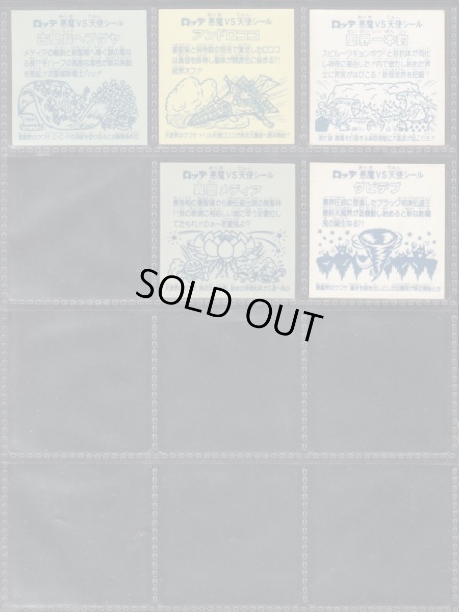 画像10: 旧ビックリマンヘッドセット　状態【A~B】　管理1-9 (10)