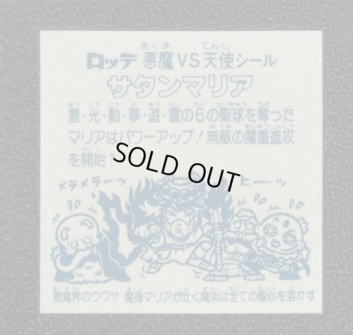 画像17: 旧ビックリマンヘッドセット　状態【A~B】　管理1-9 (17)