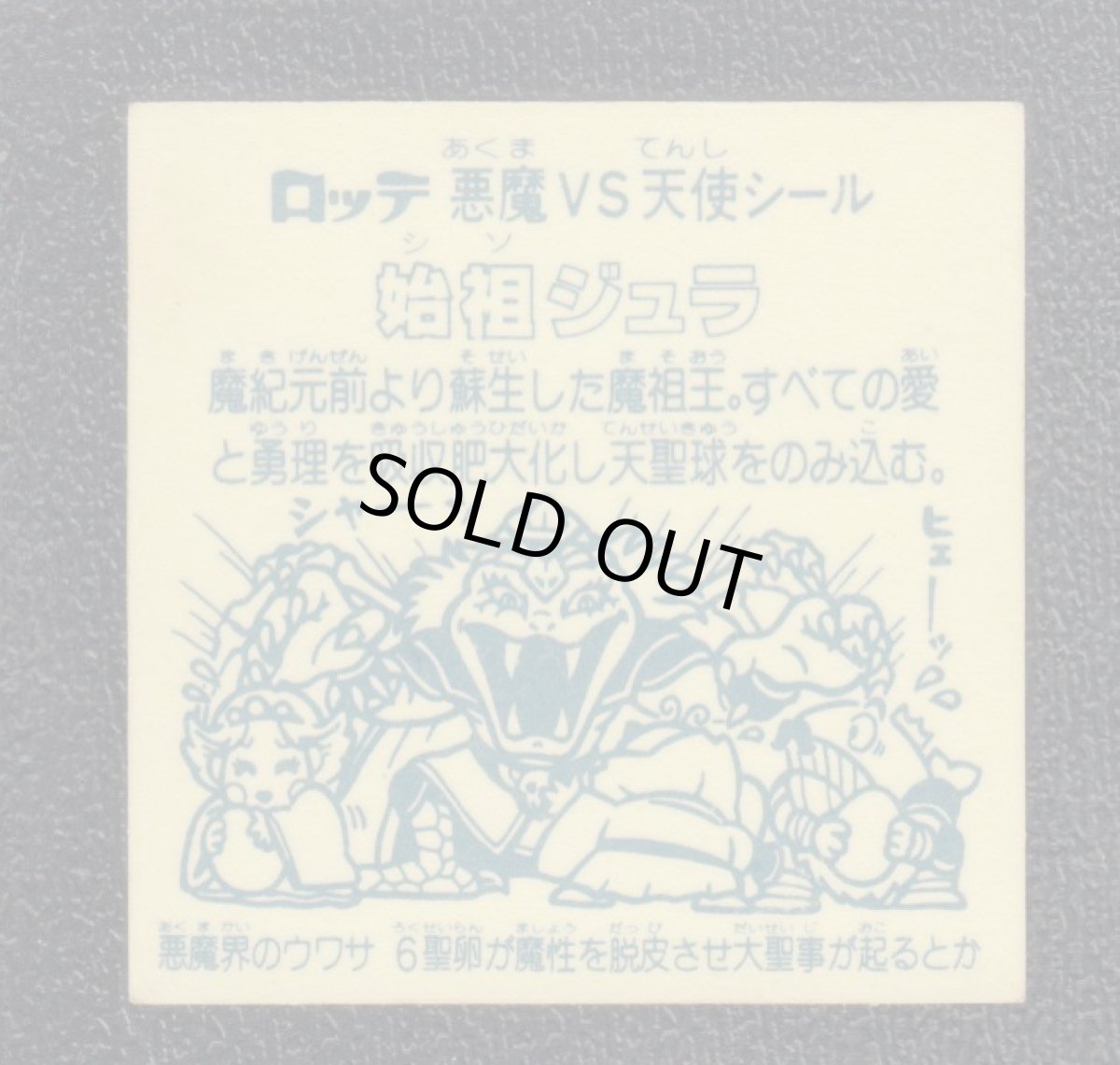 画像23: 旧ビックリマンヘッドセット　状態【A~B】　管理1-9 (23)