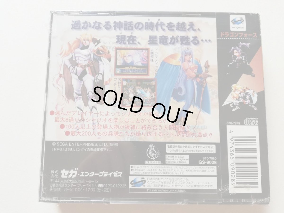 画像3: ドラゴンフォース　新品未開封　SSセガサターン　管理9m5 (3)
