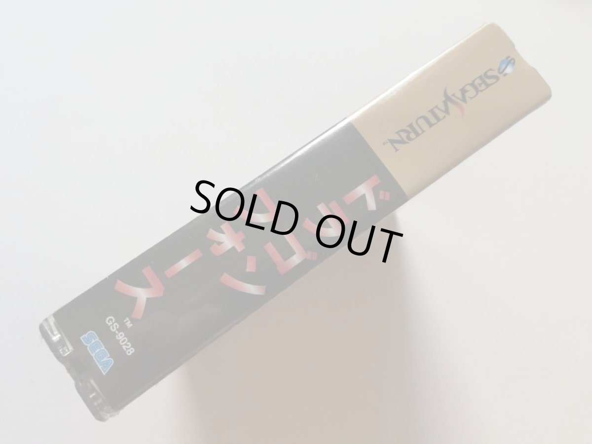 画像2: ドラゴンフォース　新品未開封　SSセガサターン　管理9m5 (2)